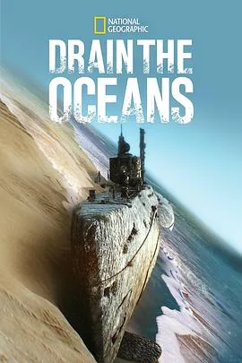 海底大揭秘第五季在线观看