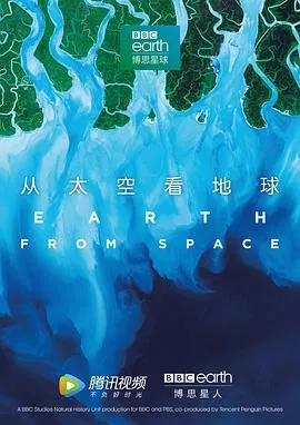 从太空看地球在线观看