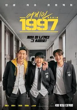 重回1997[电影解说]在线观看