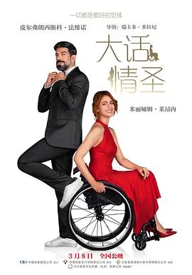 大话情圣[电影解说]在线观看