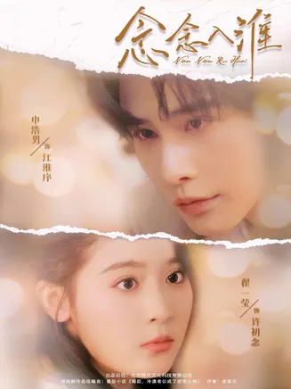 念念入淮在线观看