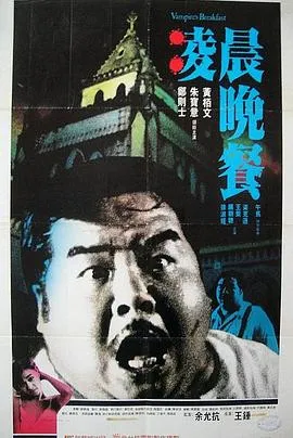 凌晨晚餐粤语在线观看