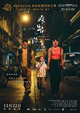 窄路微尘粤语在线观看