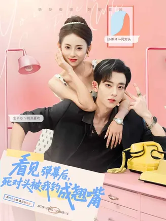 看见弹幕后,死对头被我钓成翘嘴在线观看
