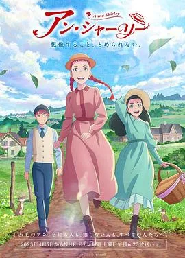 安妮·雪莉在线观看