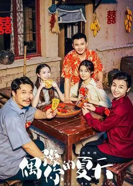 偶豫你的夏天在线观看