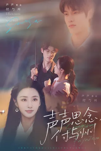 声声思念付与州在线观看