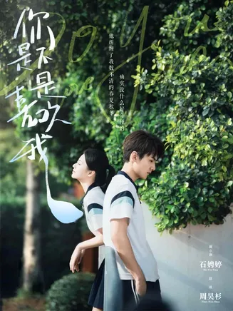 你是不是喜欢我在线观看