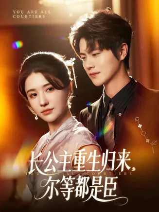 穿书后我靠撒娇续命在线观看