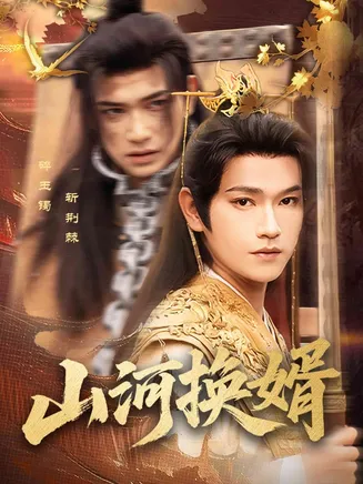 和离后我君临天下在线观看