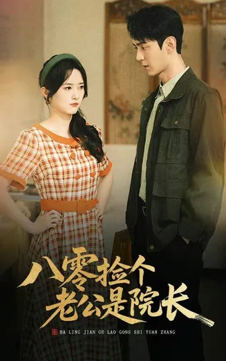 朱颜正家声在线观看