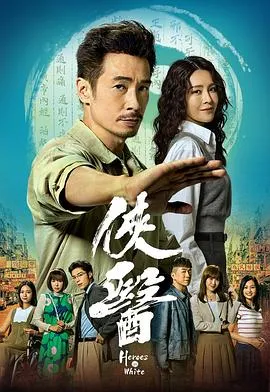 侠医国语在线观看