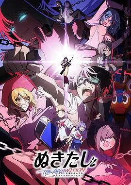 拔作岛THE ANIMATION在线观看