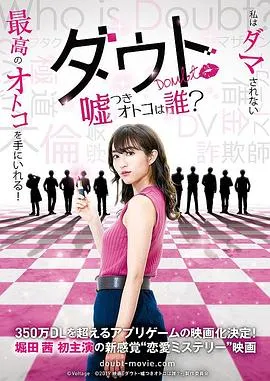 质疑：说谎的男人是谁？[电影解说]在线观看