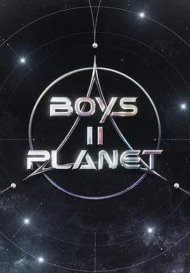Boys II Planet在线观看