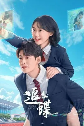 追蝶在线观看