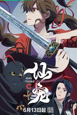 仙宠在线观看