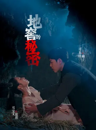 地窖的秘密在线观看