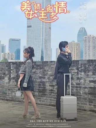 美女债主很多情在线观看