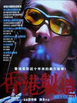香港制造粤语在线观看