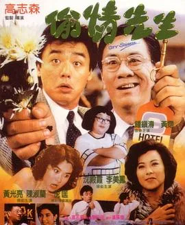 偷情先生粤语在线观看