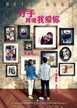 分手再说我爱你粤语在线观看