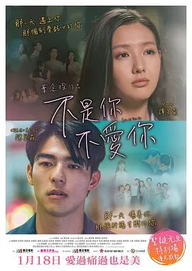 不是你不爱你粤语在线观看