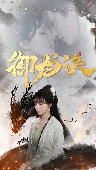 御龙诀在线观看