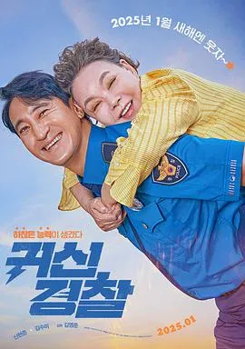 鬼神警察[电影解说]在线观看