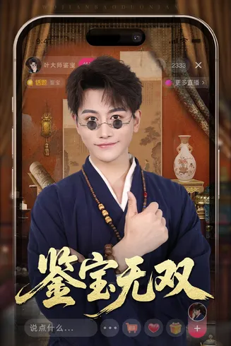 鉴宝无双在线观看