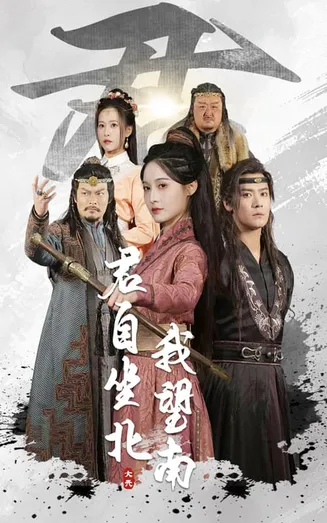 我自迎风向故里在线观看