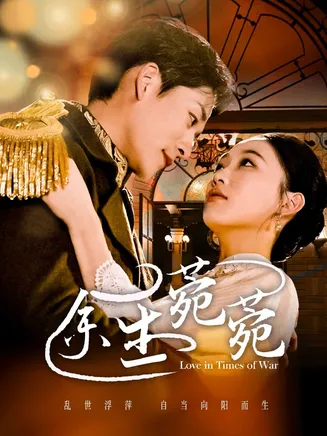 余生菀菀在线观看