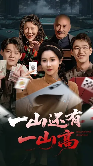 一局定输赢在线观看