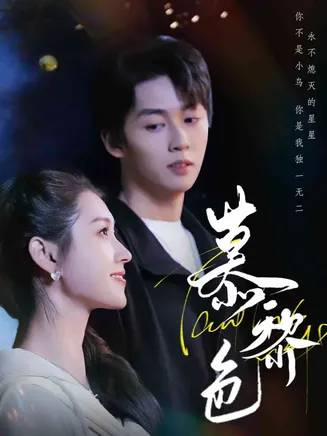 慕黎色在线观看