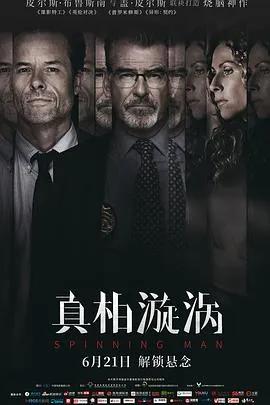 真相漩涡[电影解说]在线观看