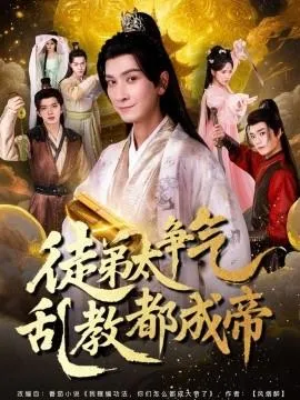 徒弟太争气乱教都成帝在线观看