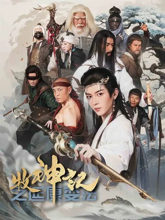 牧神记之延康变法在线观看