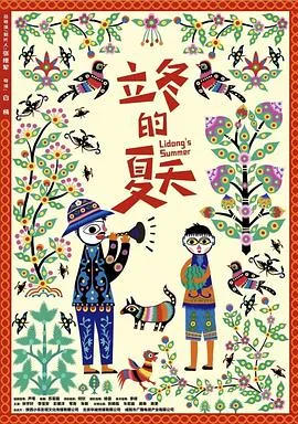 立冬的夏天在线观看