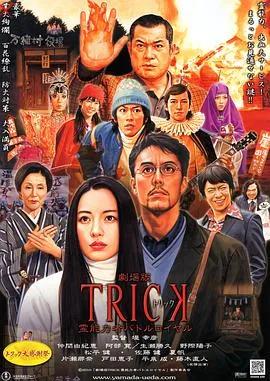圈套剧场版3:灵异者大混战在线观看