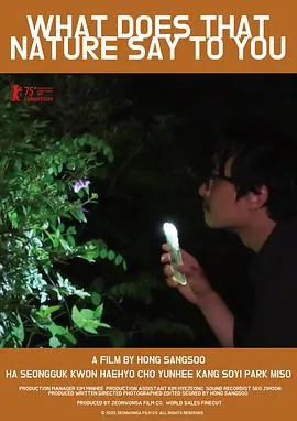 大自然对你说了什么在线观看