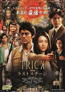 圈套剧场版4:最后的舞台在线观看
