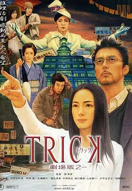 圈套剧场版2在线观看