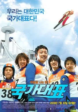 国家代表2009在线观看