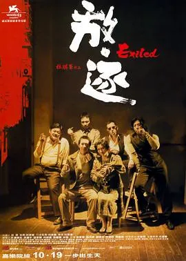 放·逐粤语在线观看