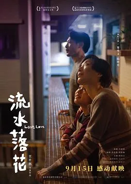 流水落花粤语在线观看