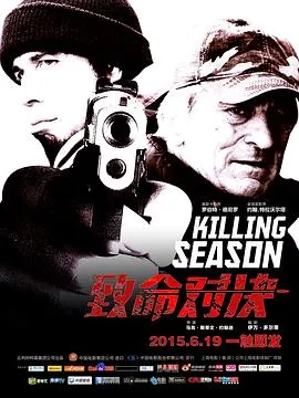 致命对决[电影解说]在线观看