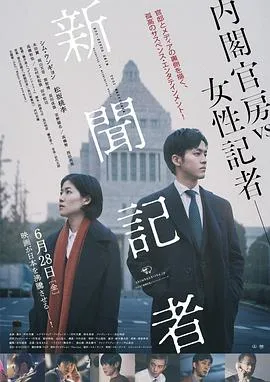 新闻记者[电影解说]在线观看