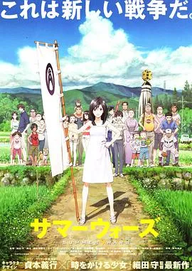 夏日大作战[电影解说]