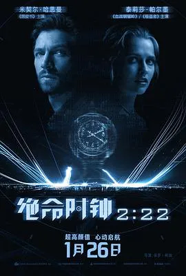 绝命时钟222[电影解说]在线观看