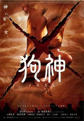 狗神[电影解说]在线观看